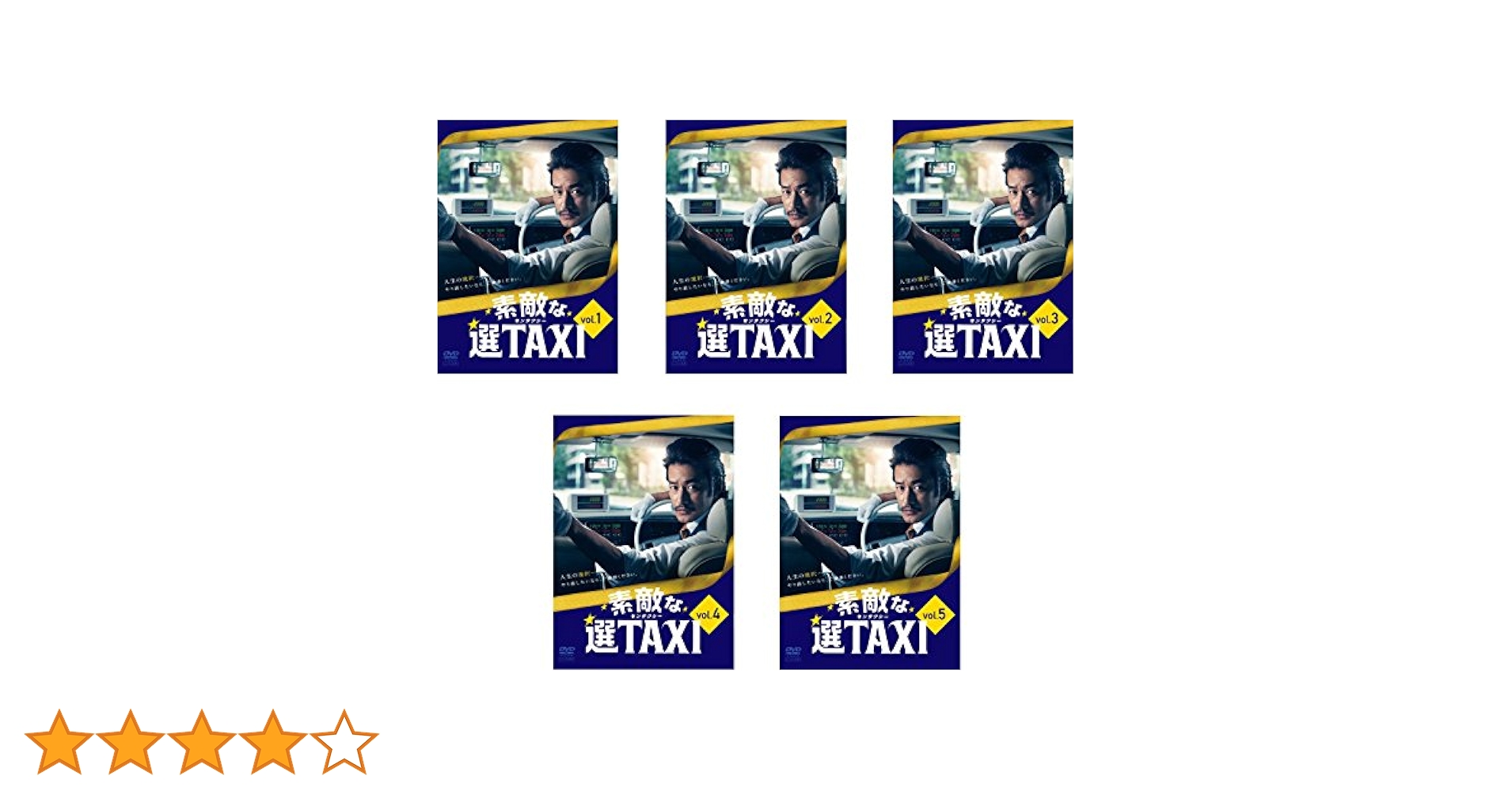 【DVD-BOX】素敵な選TAXI Amazon.co.jp: 素敵な選TAXI DVD-BOX : 竹野内豊, バカリズム